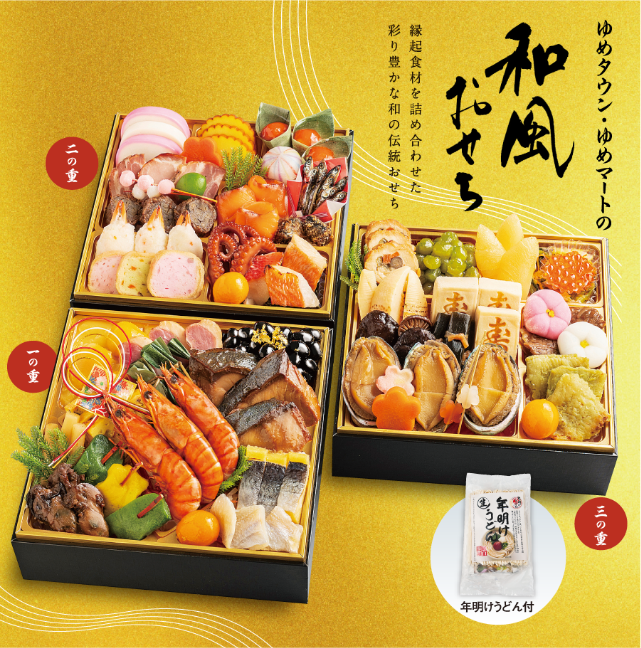 和風おせち料理三段重