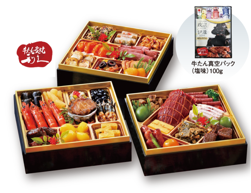 牛たん炭焼「利久」 和洋中おせち 三段重