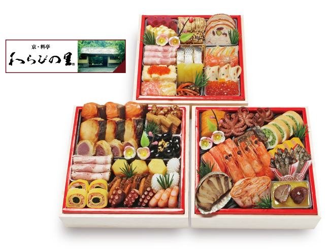 わらびの里 料亭の和洋風おせち 三段重