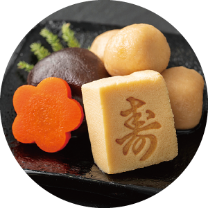 煮しめ(里芋煮、花形人参、寿高野煮、しいたけ煮)