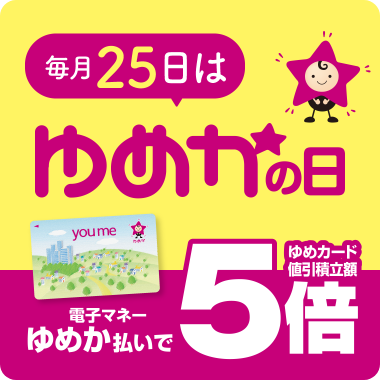 お店とネットでさらにおトクに イズミ ゆめタウン公式サイト