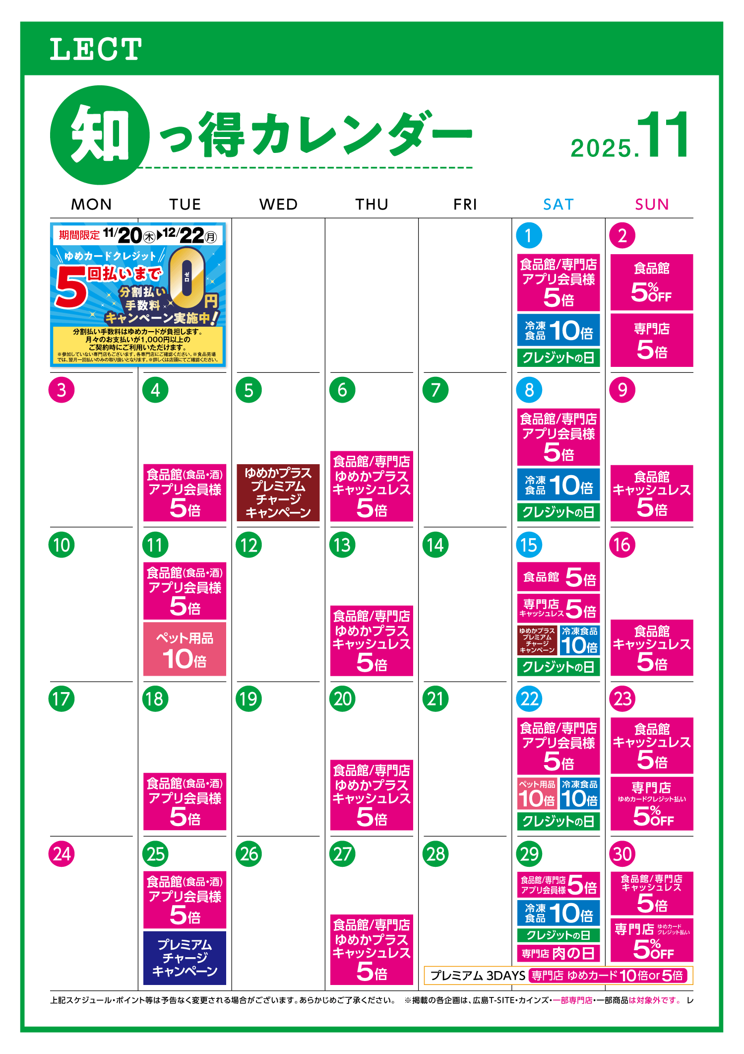 知っ得カレンダー(LECT版)