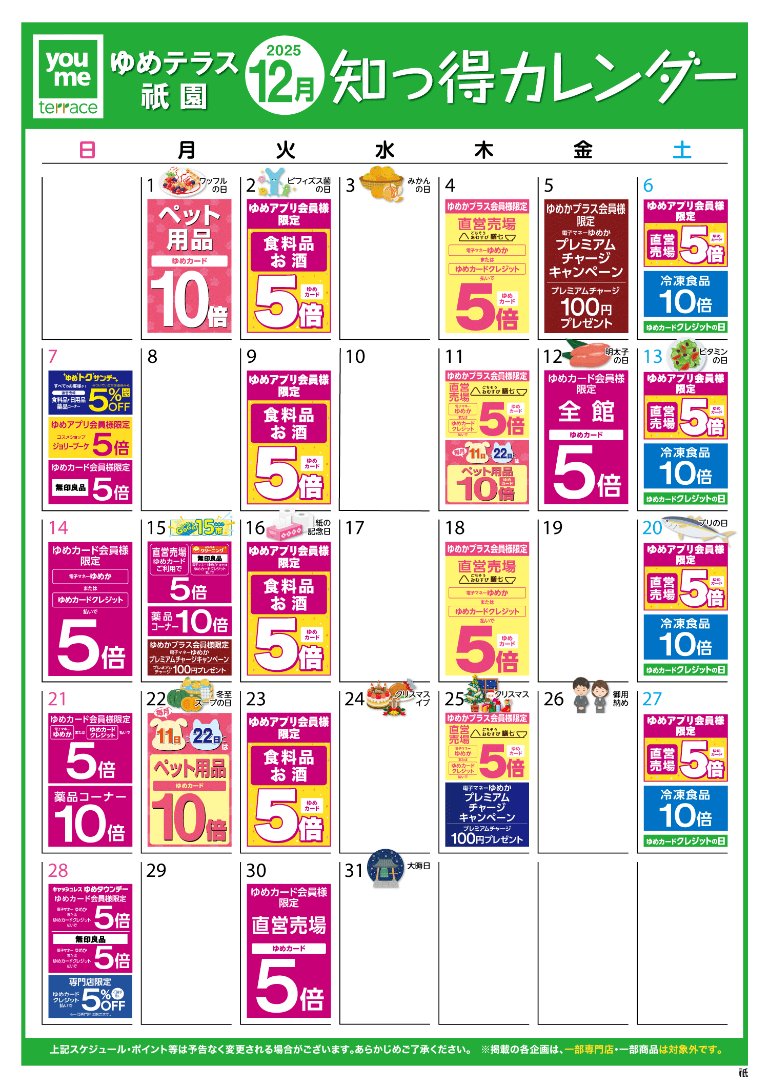 知っ得カレンダー(祇園版)