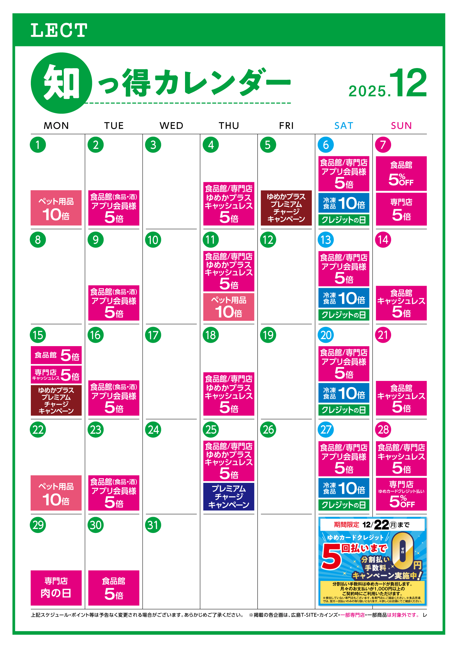 知っ得カレンダー(LECT版)