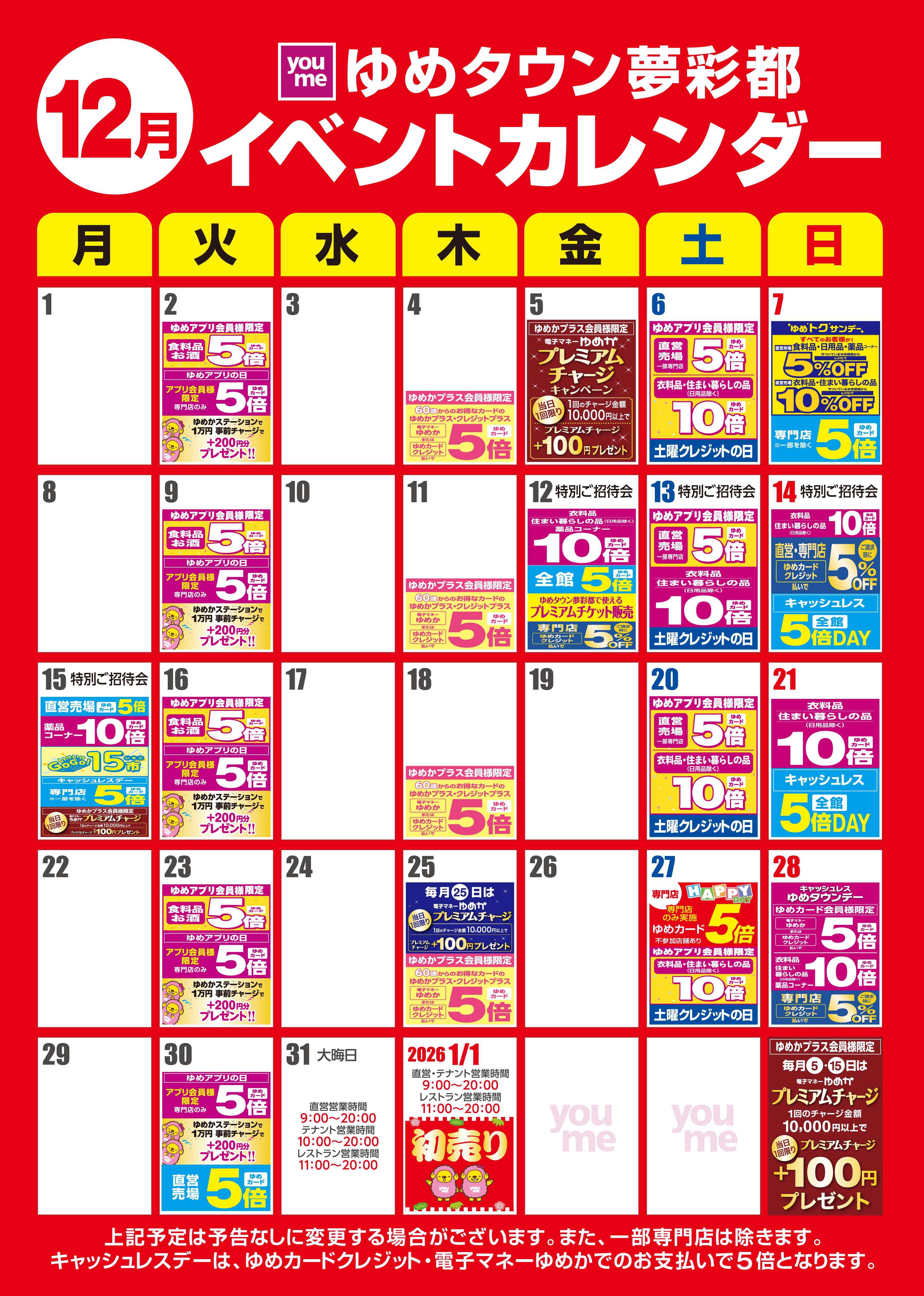 知っ得カレンダー(夢彩都版)