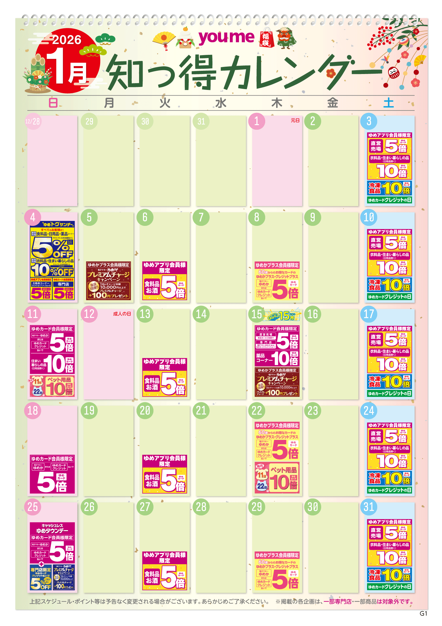 知っ得カレンダー(共通版)