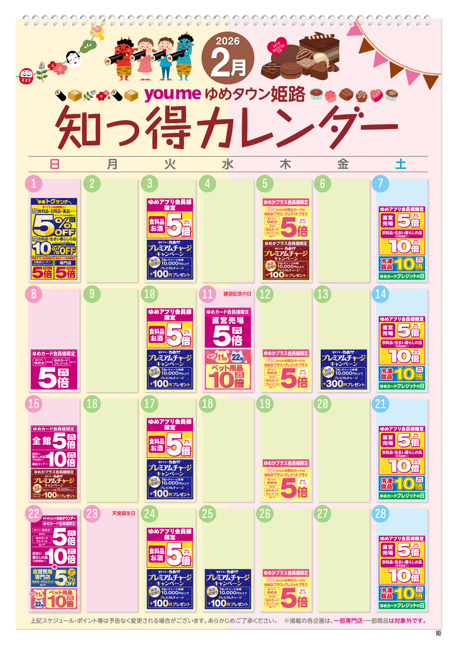 知っ得カレンダー(姫路版)