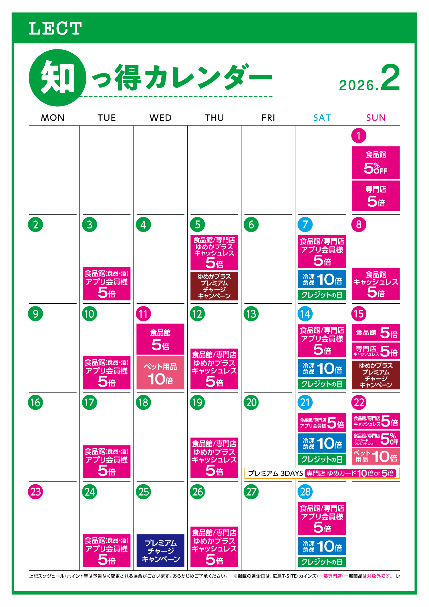 知っ得カレンダー(LECT版)