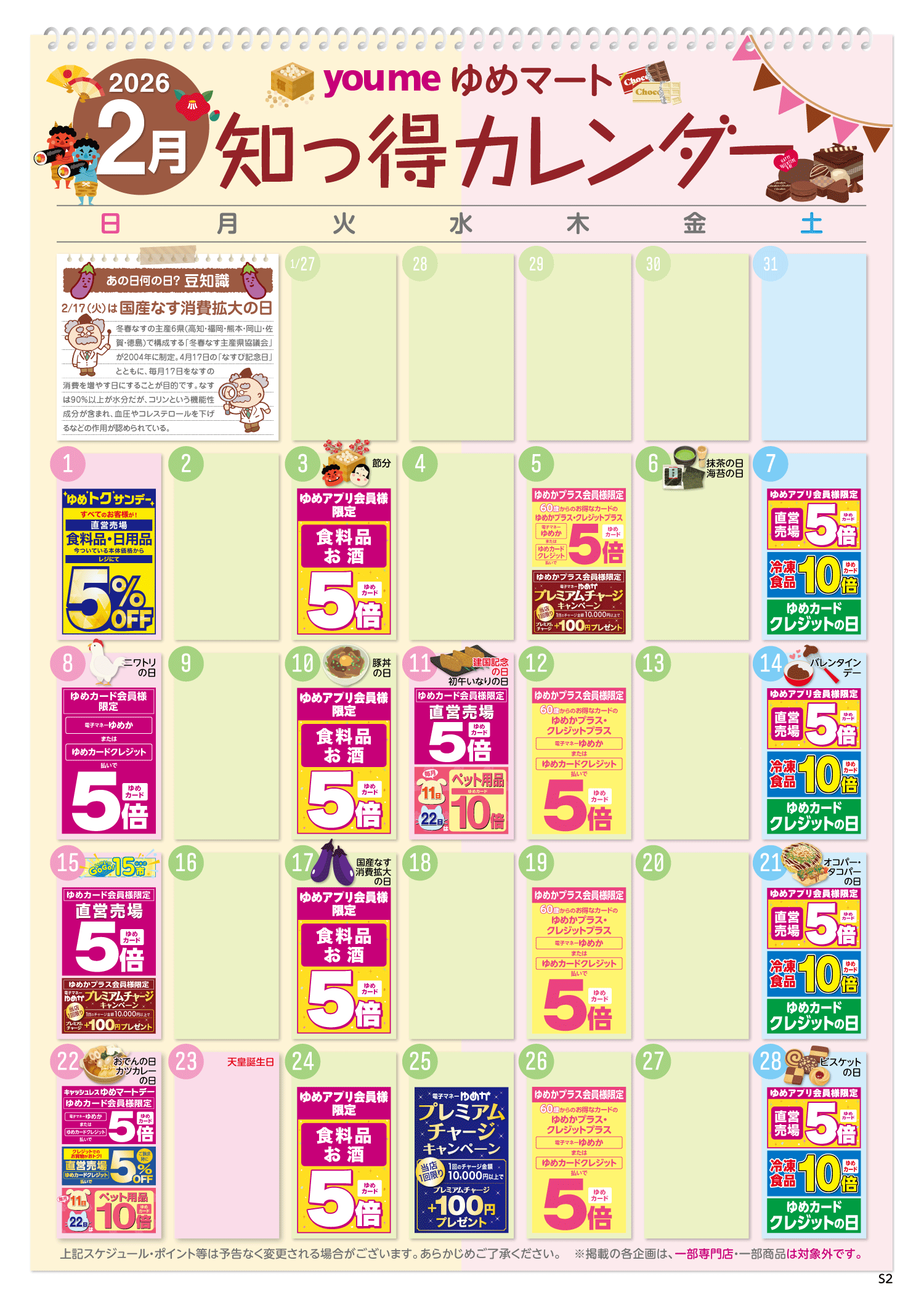 知っ得カレンダー(SM薬品なし版)