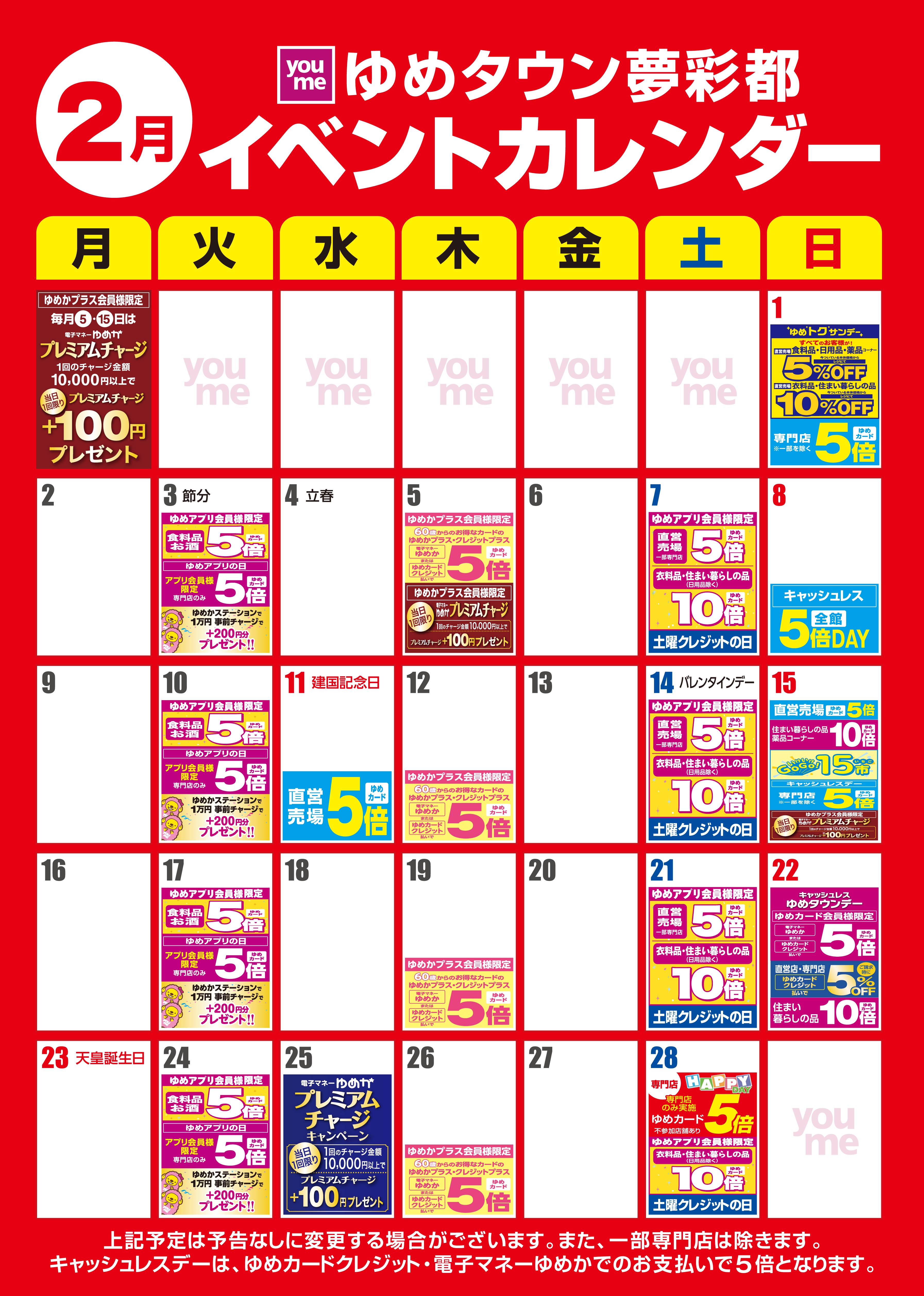 知っ得カレンダー(夢彩都版)