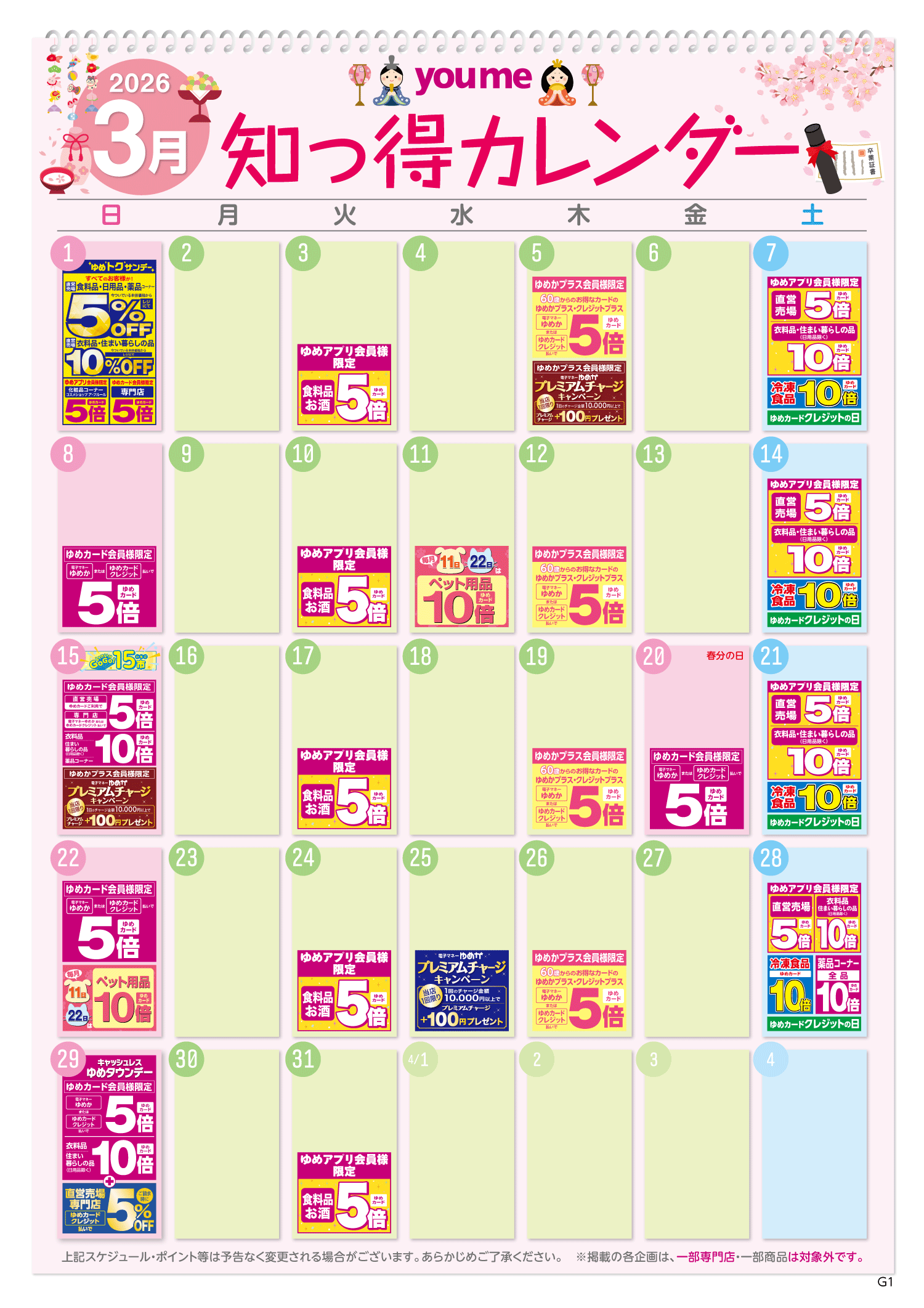 知っ得カレンダー(共通版)