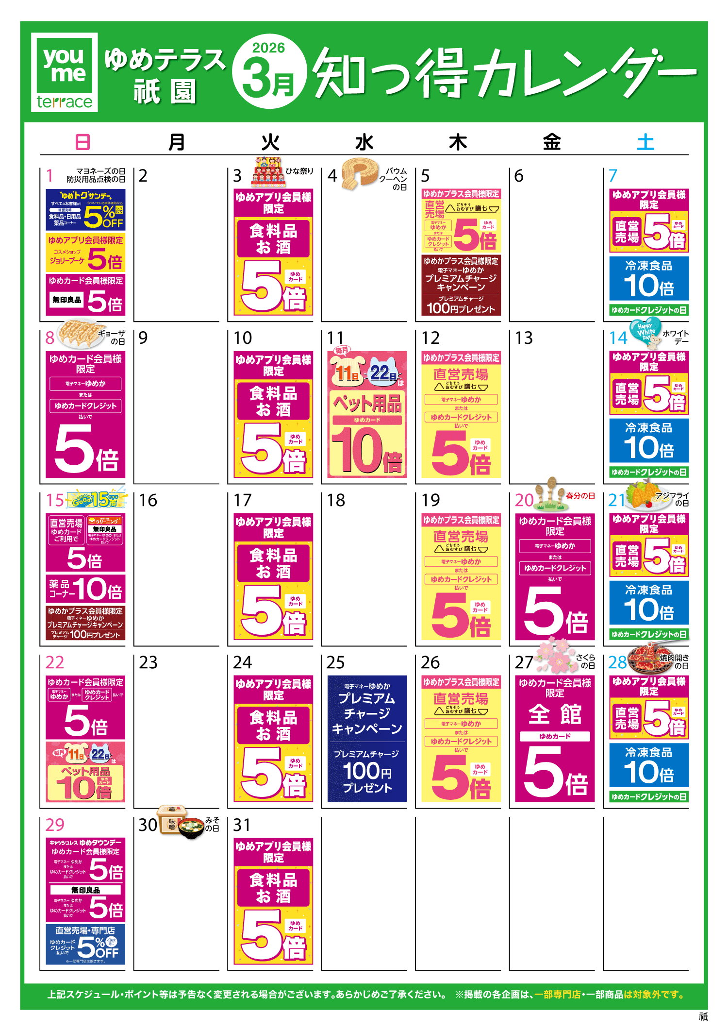 知っ得カレンダー(祇園版)