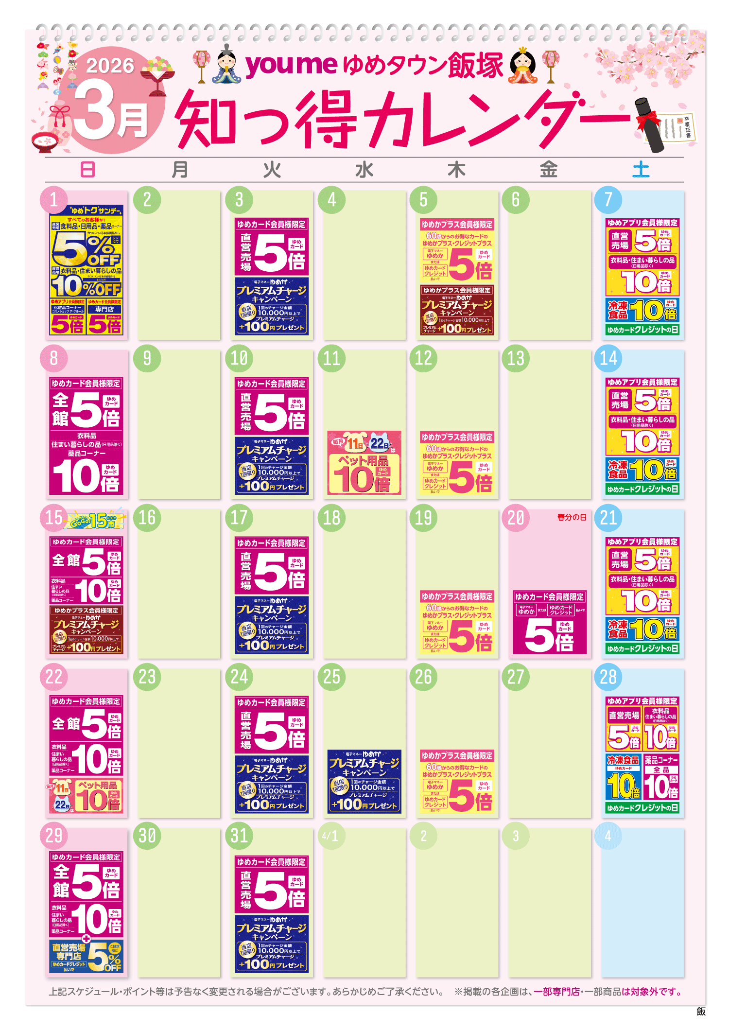 知っ得カレンダー(飯塚版)