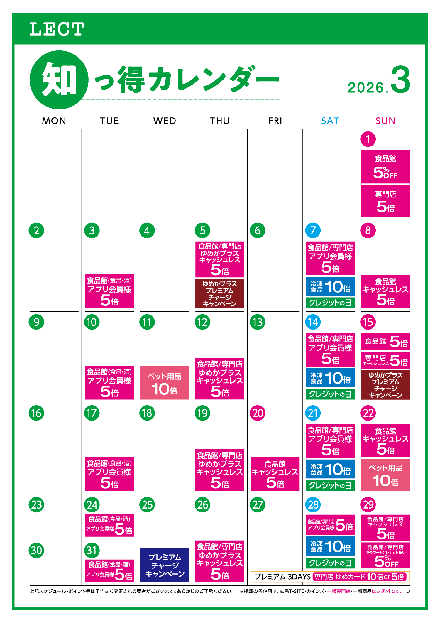 知っ得カレンダー(LECT版)