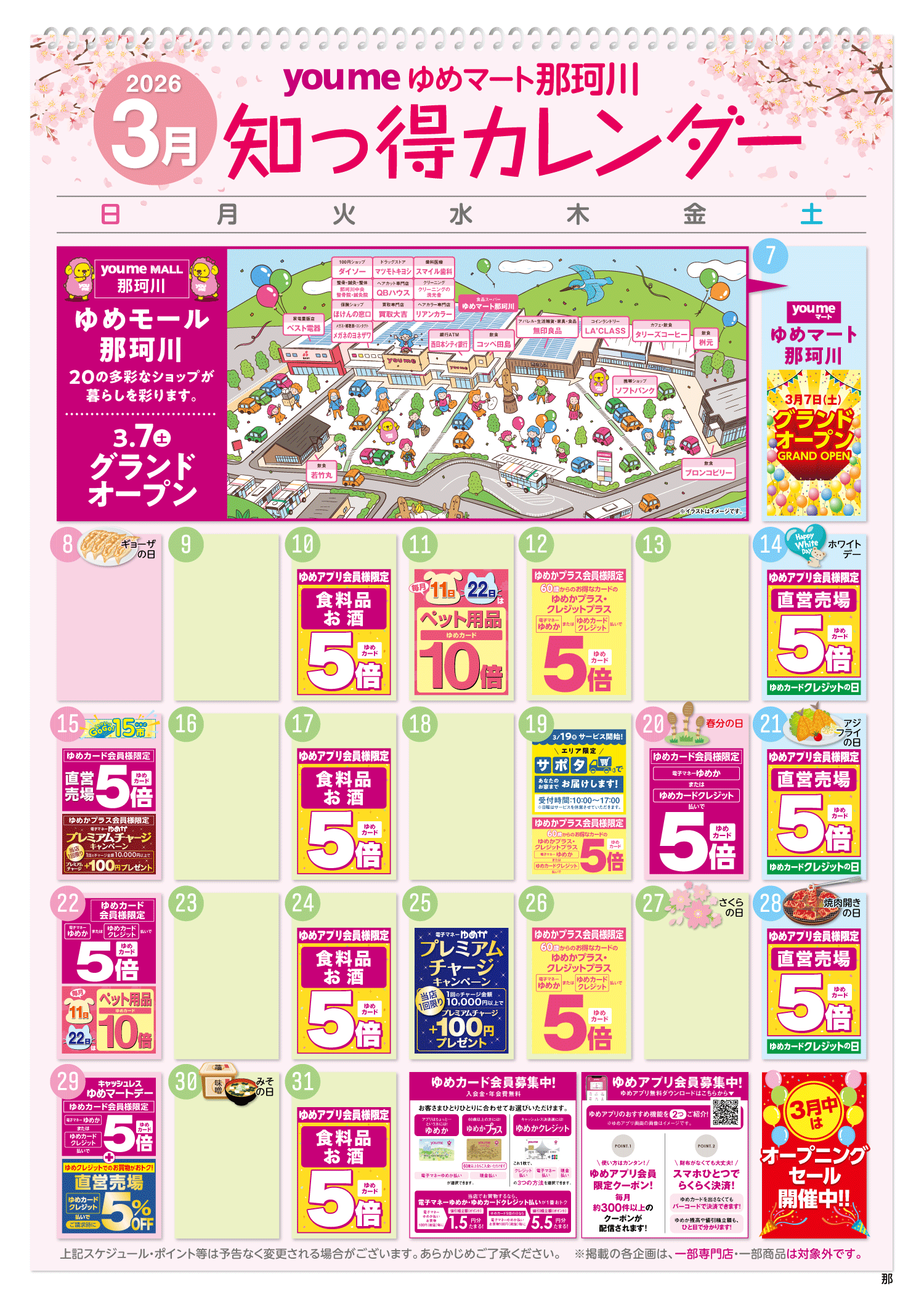 知っ得カレンダー(那珂川版)