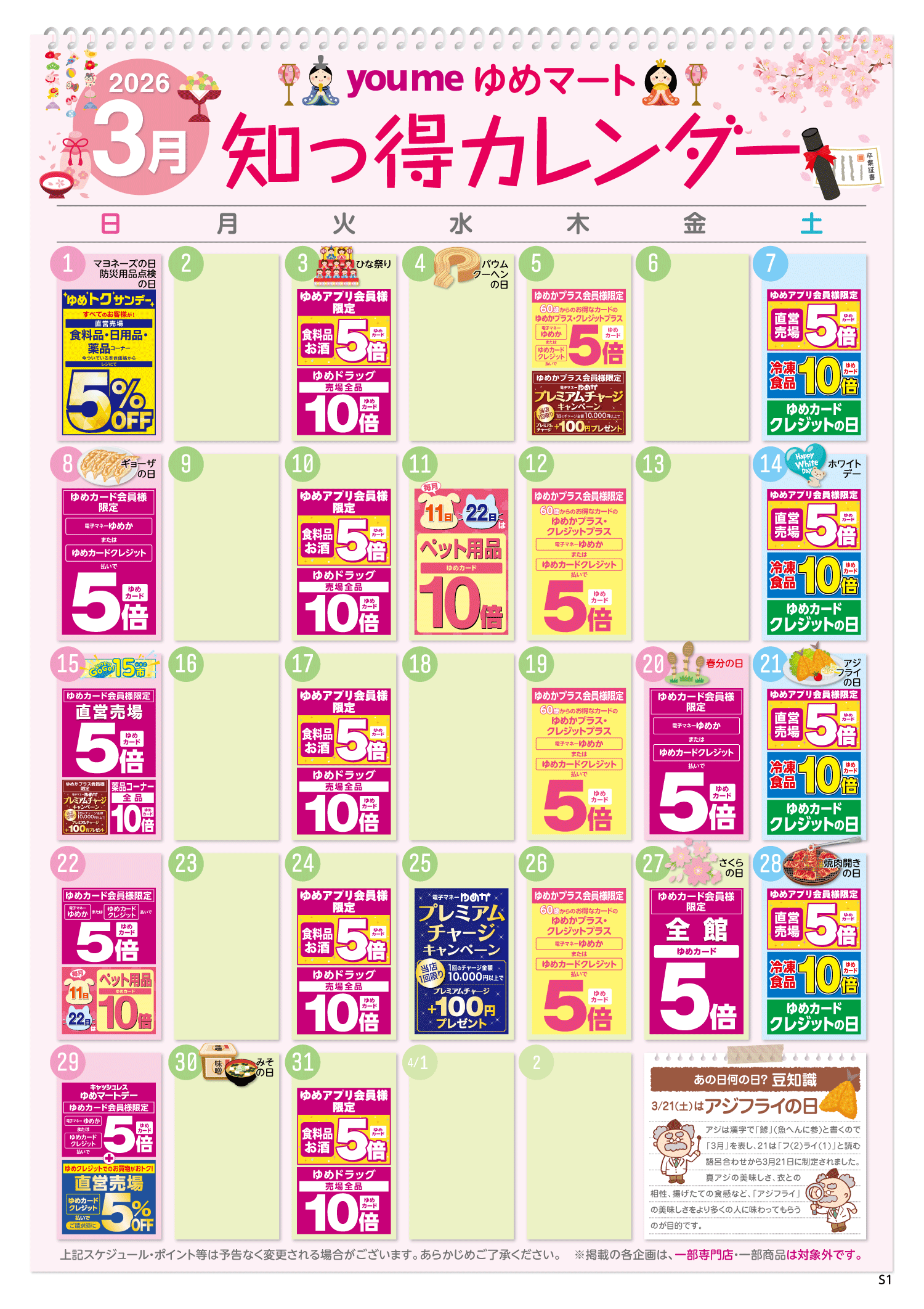 知っ得カレンダー(SM薬品あり版)