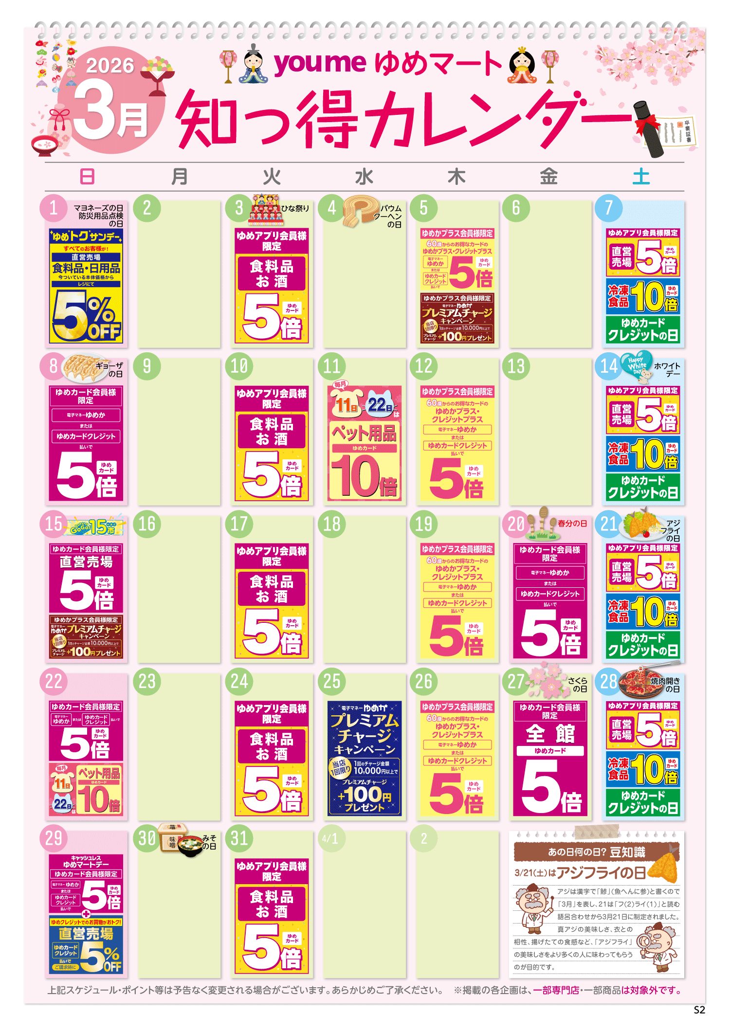 知っ得カレンダー(SM薬品なし版)