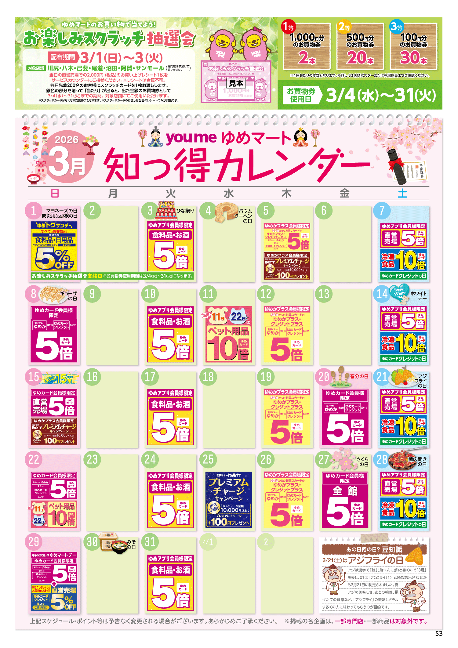 知っ得カレンダー(SM薬品なし&くじ版)