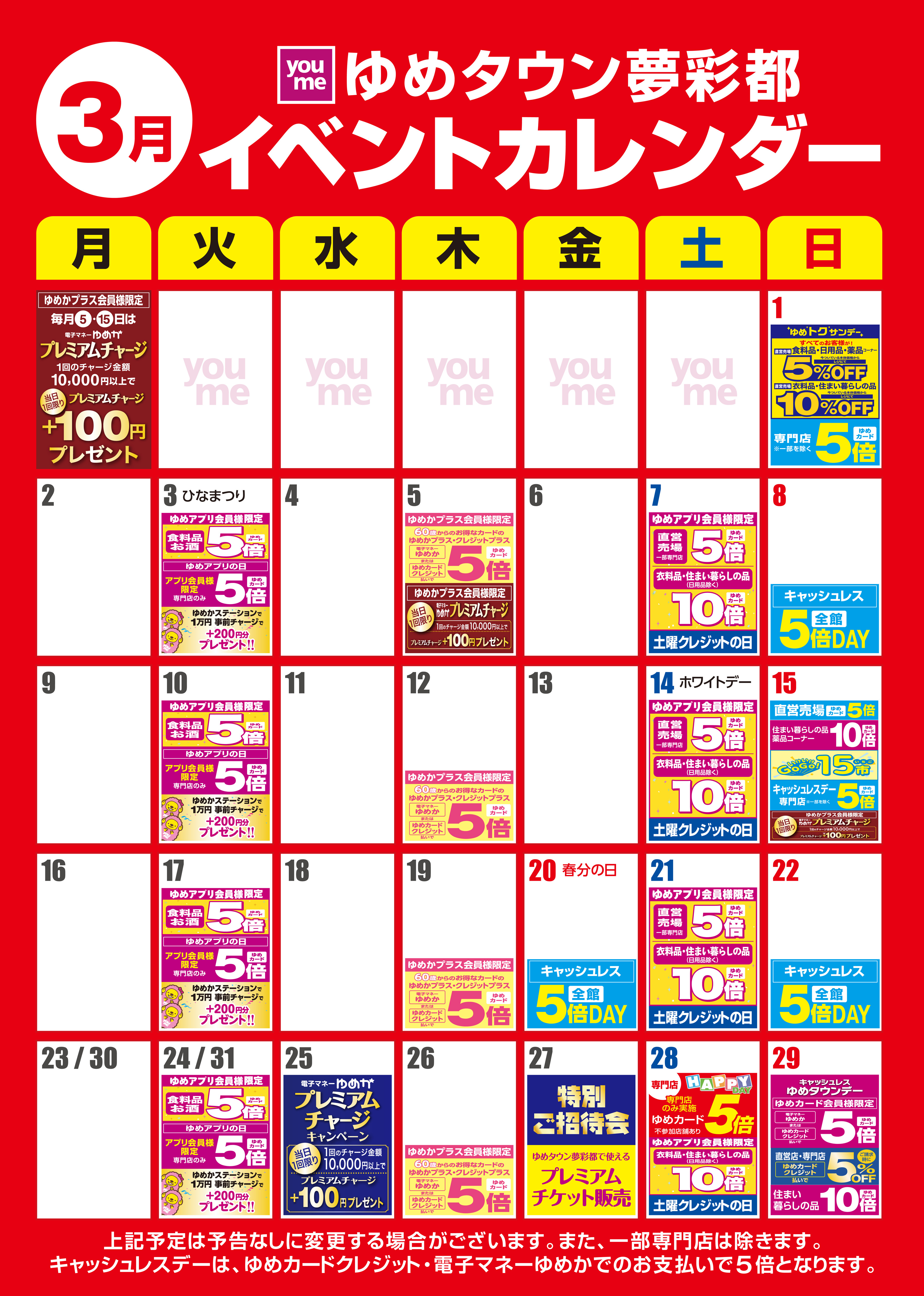 知っ得カレンダー(夢彩都版)