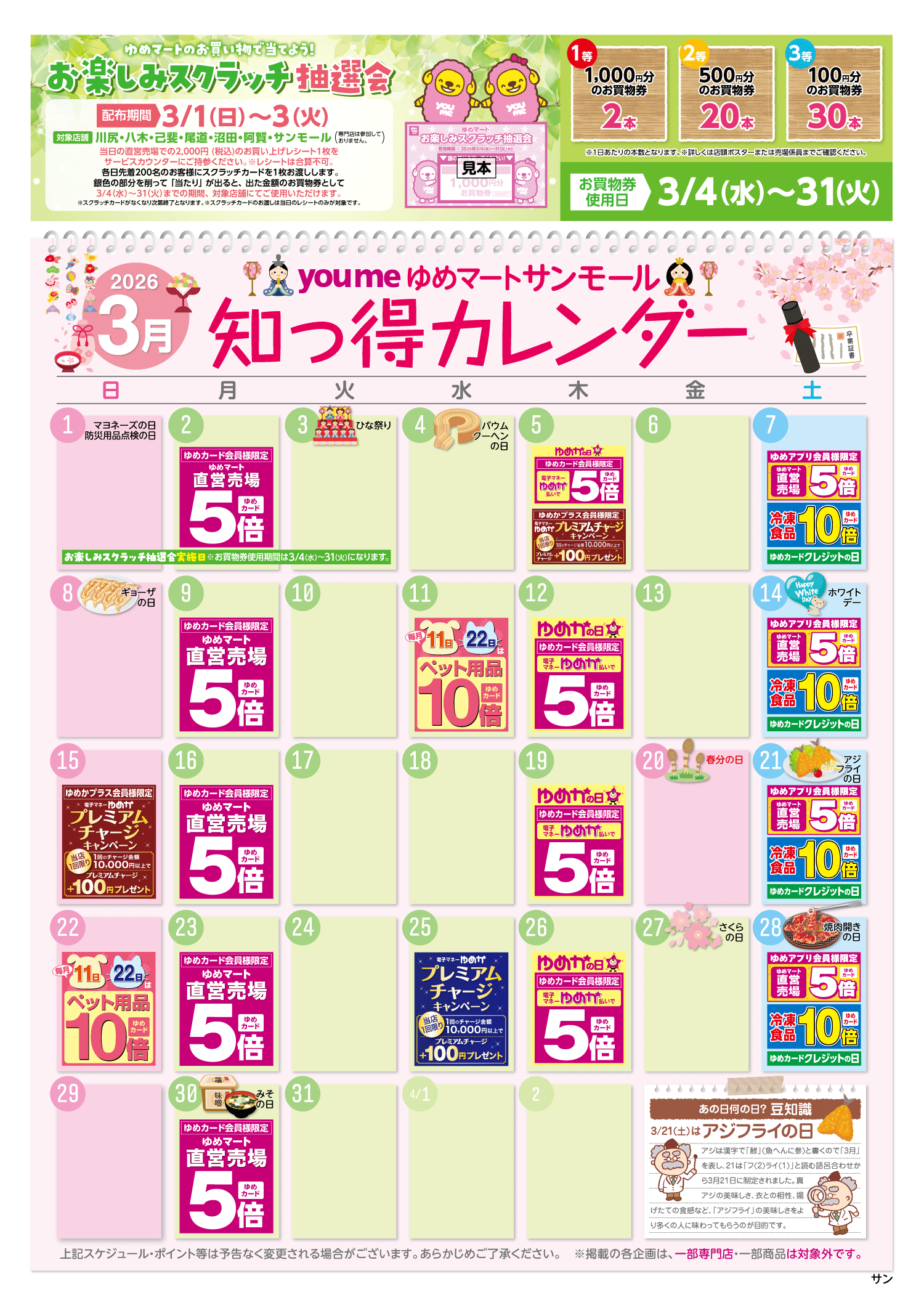 知っ得カレンダー(サンモール版)