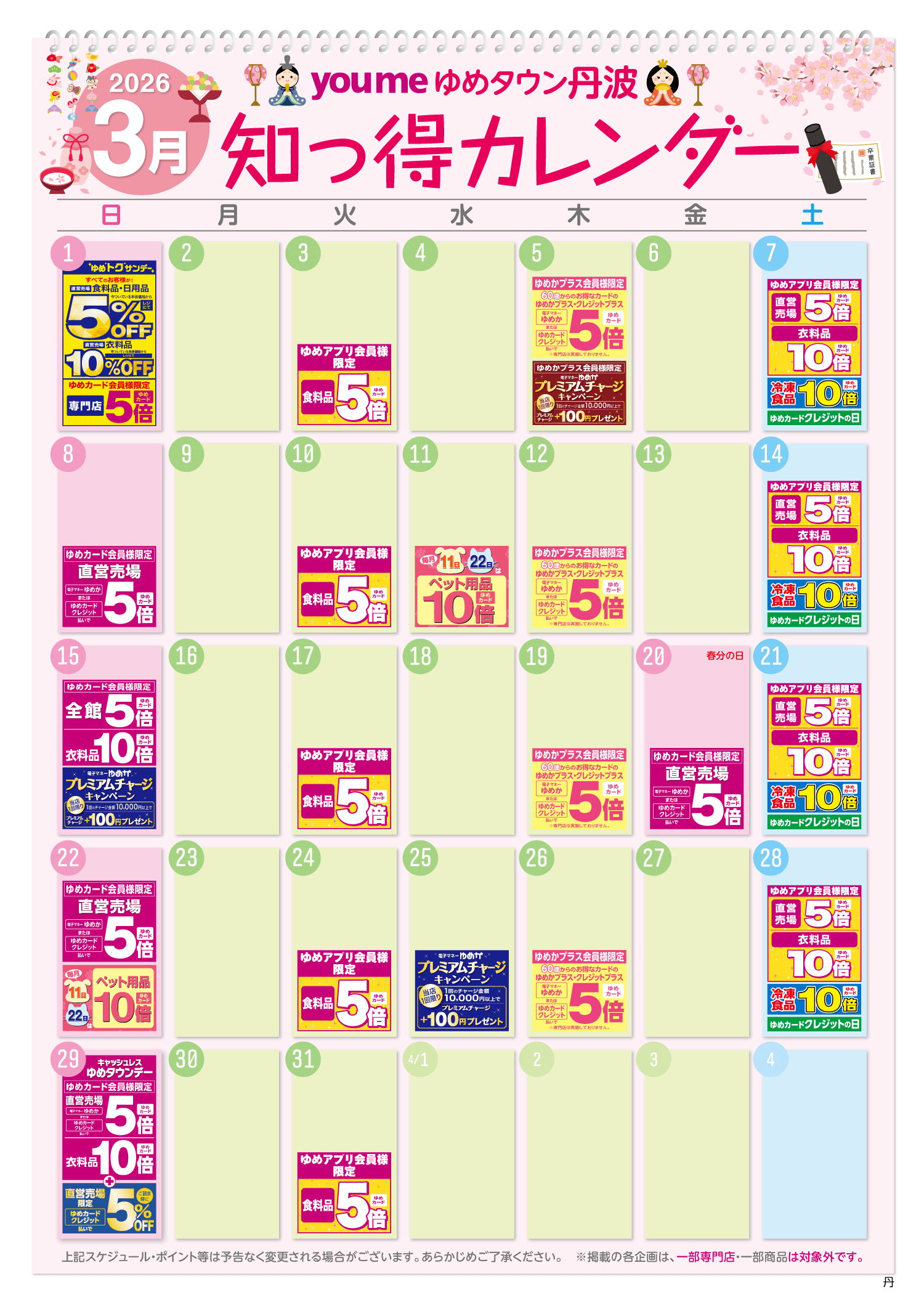 知っ得カレンダー(丹波版)