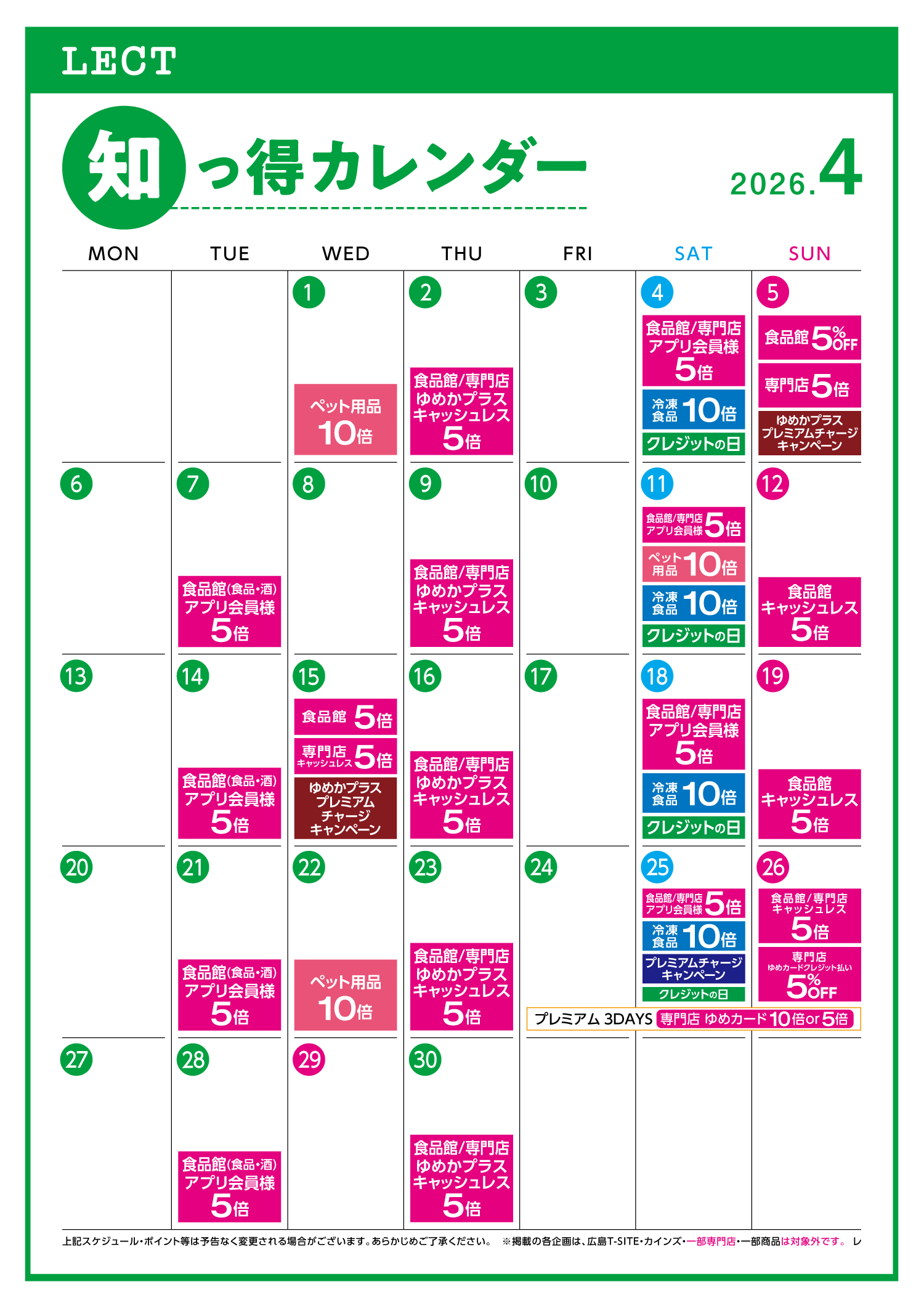知っ得カレンダー(LECT版)