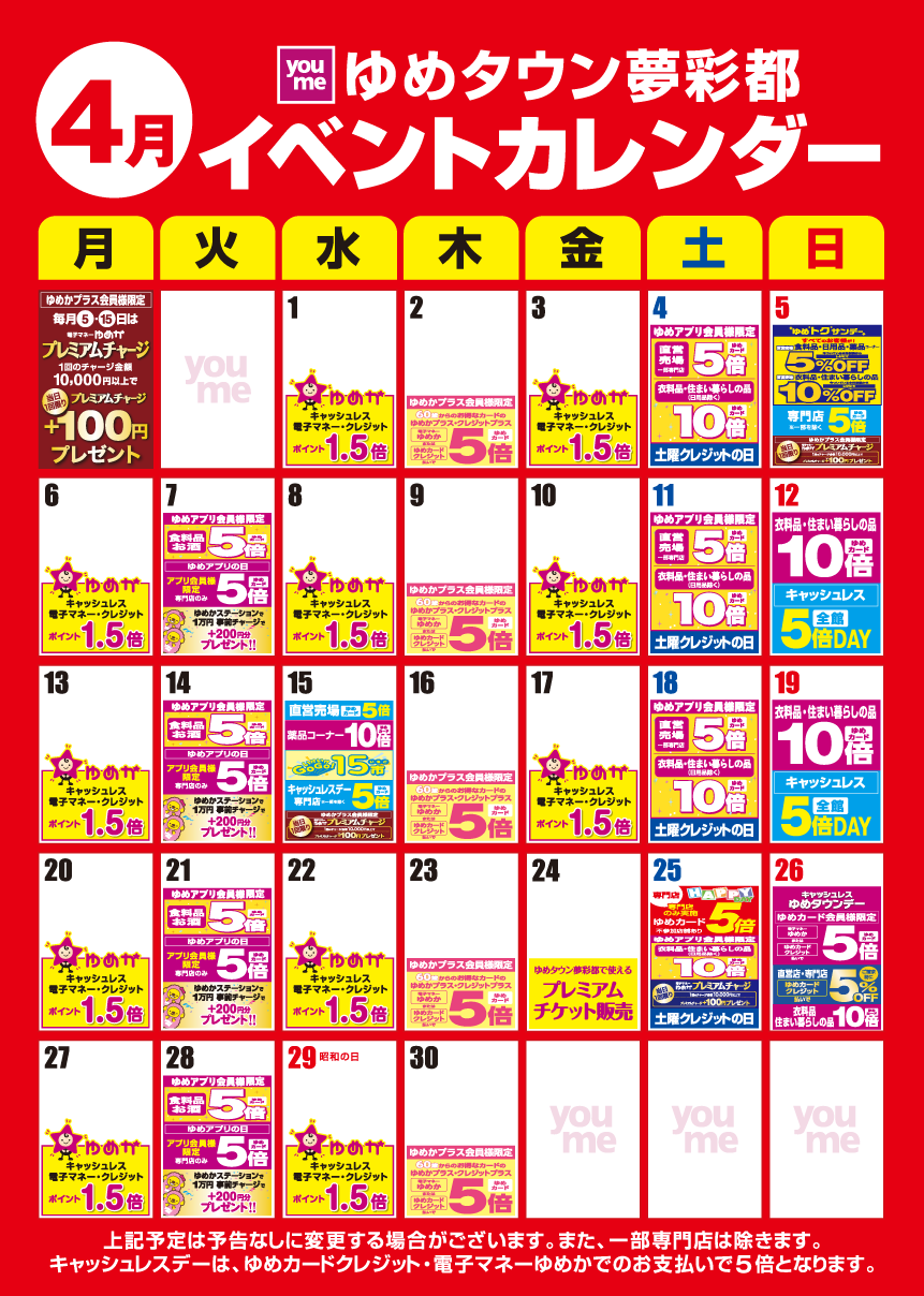 知っ得カレンダー(夢彩都版)