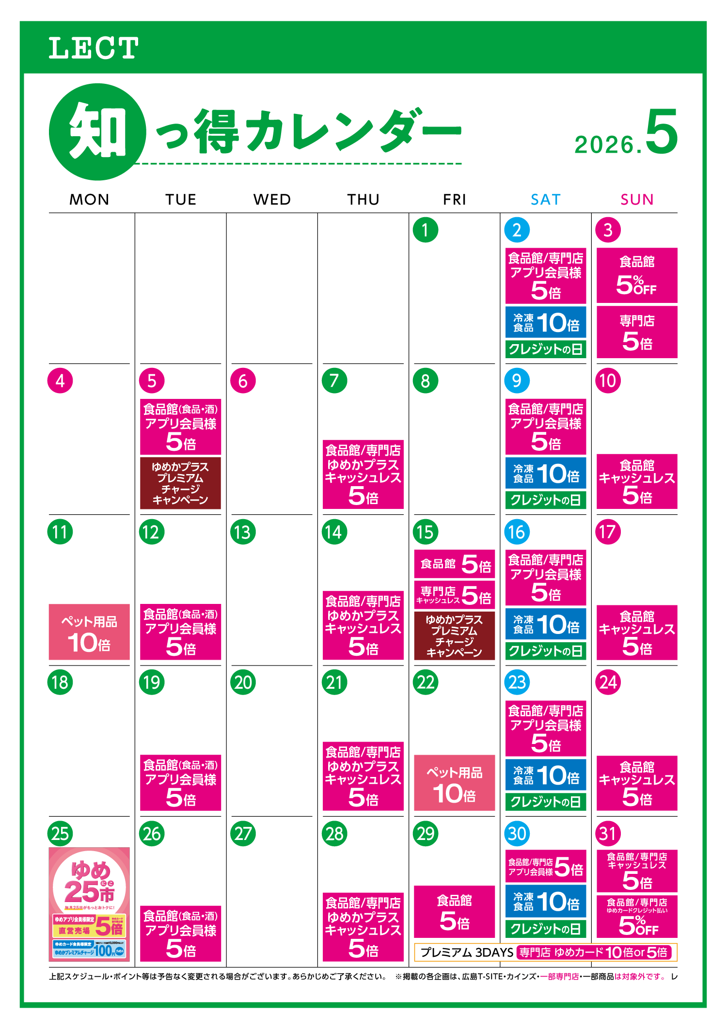 知っ得カレンダー(LECT版)