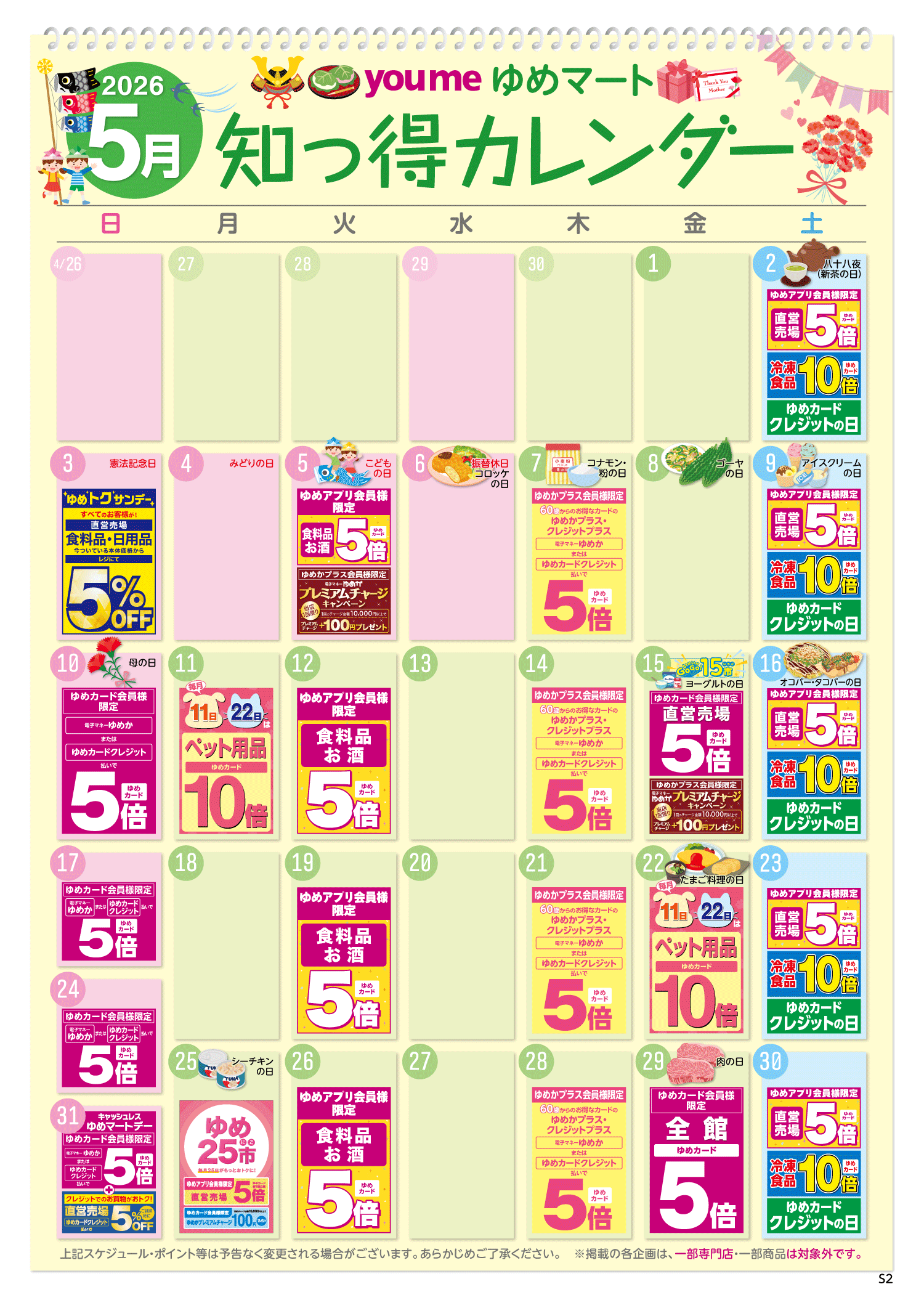 知っ得カレンダー(SM薬品なし版)