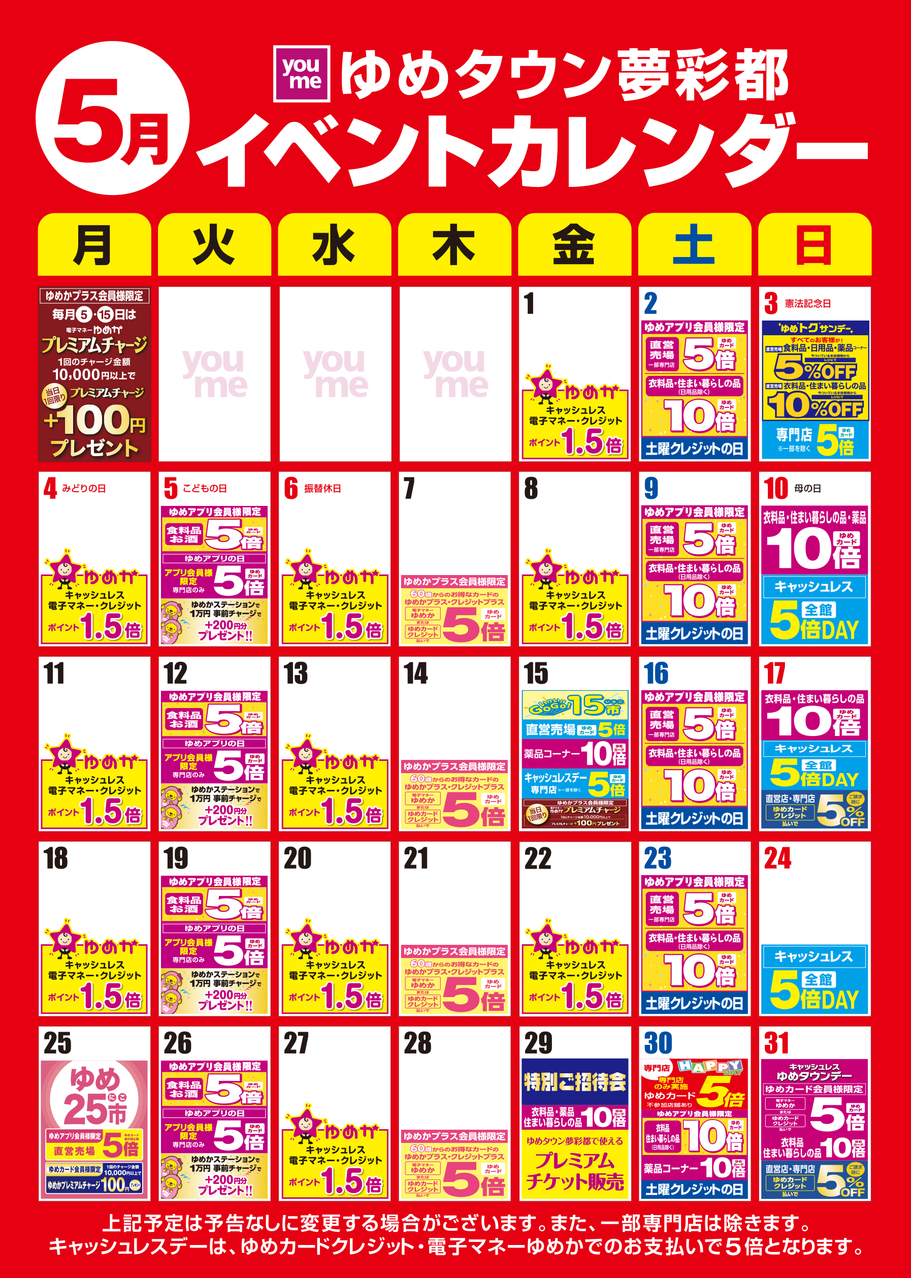知っ得カレンダー(夢彩都版)