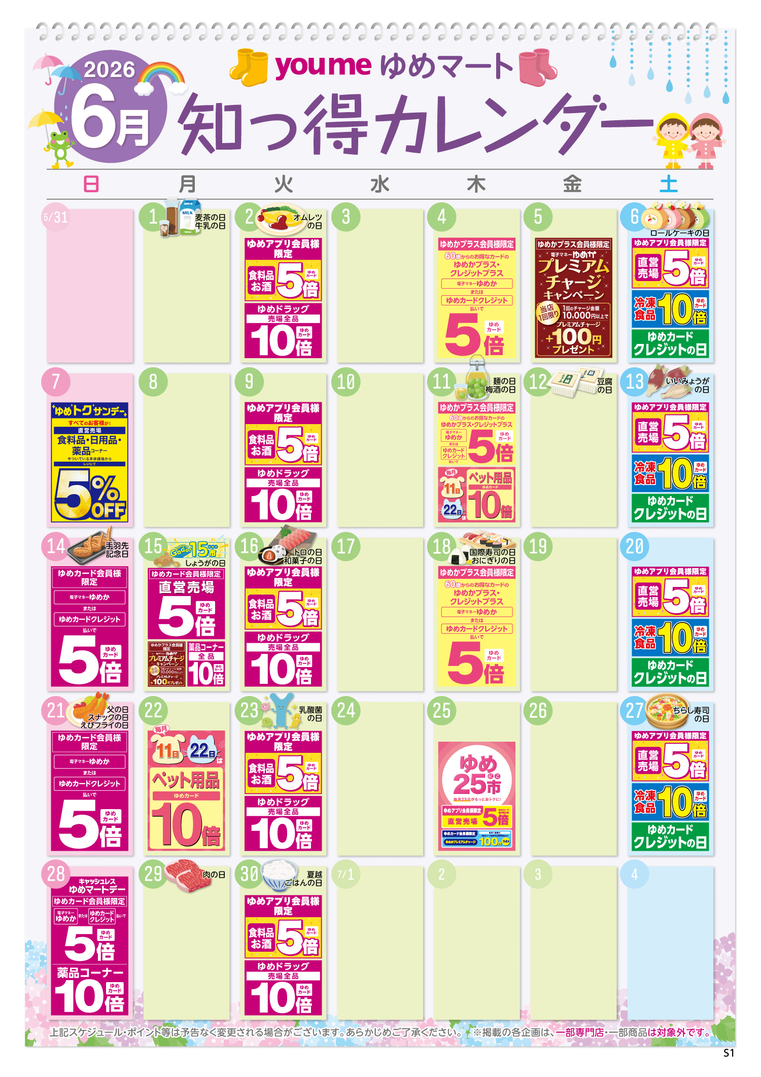 2606_知っ得カレンダーS1版｜イズミ・ゆめタウン公式サイト