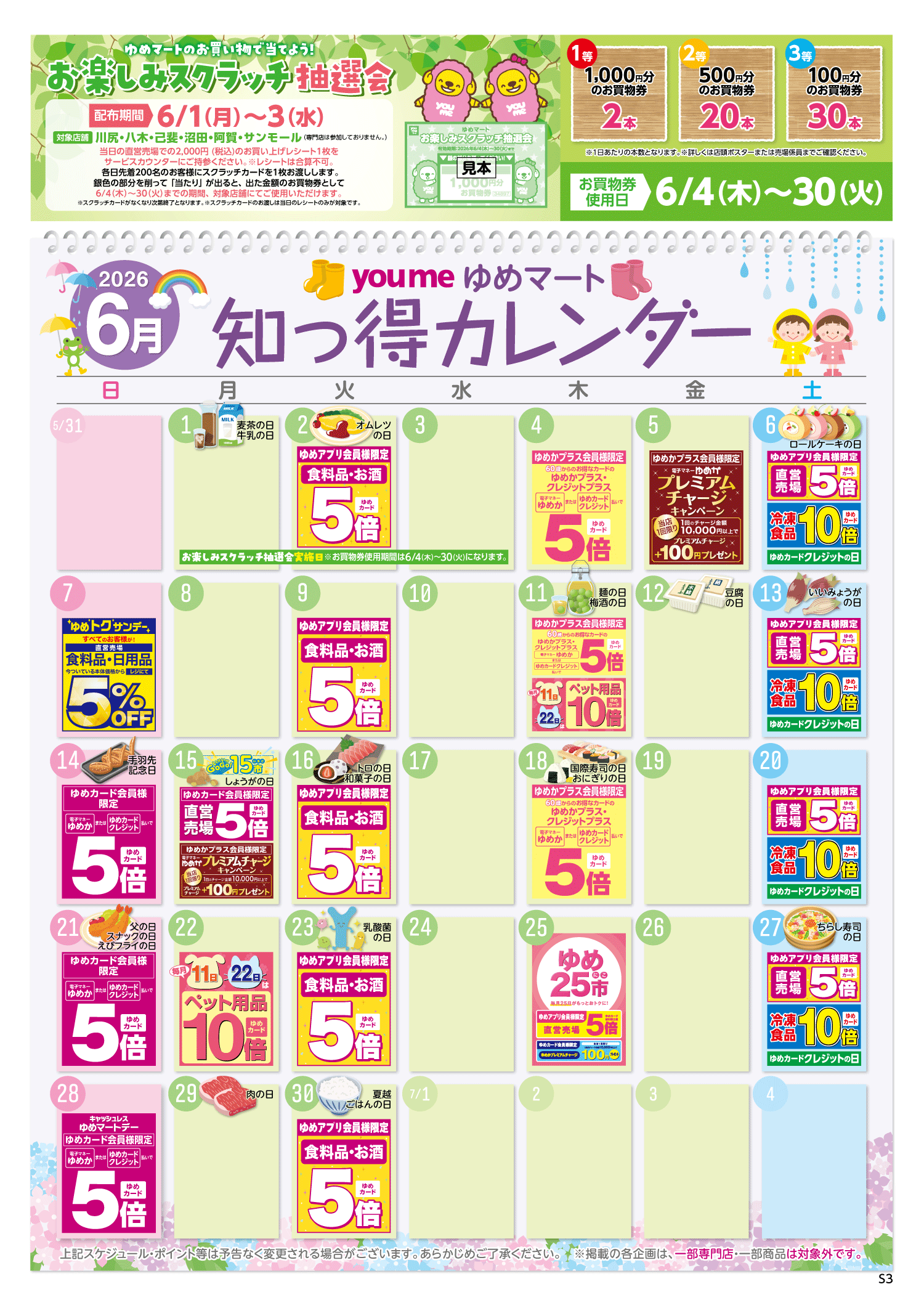 2606_知っ得カレンダーS3版｜イズミ・ゆめタウン公式サイト