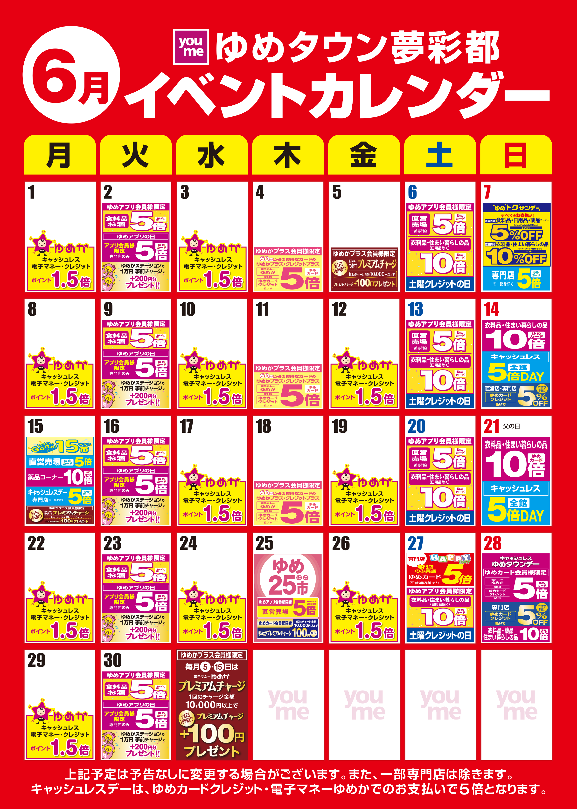 知っ得カレンダー(夢彩都版)