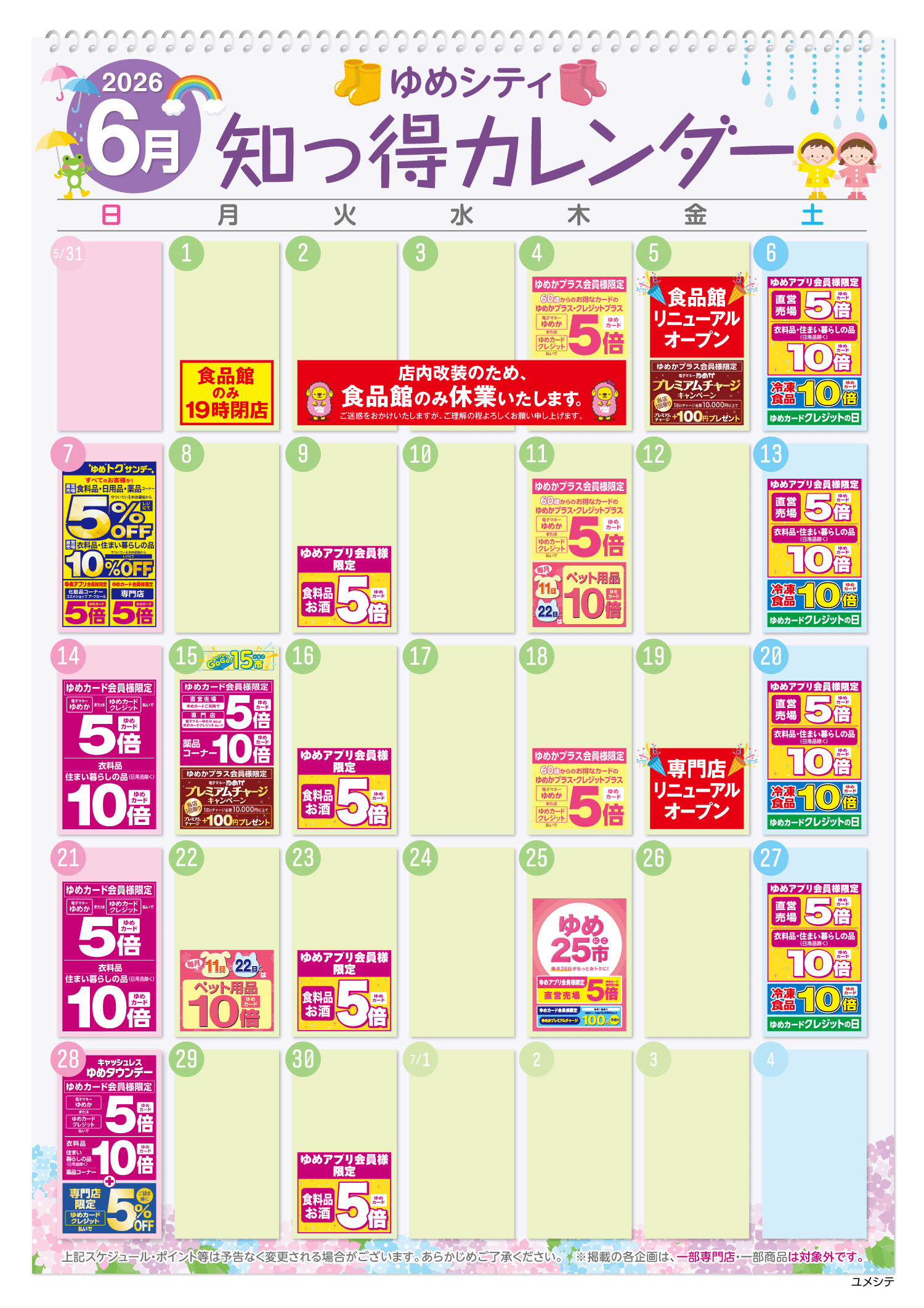知っ得カレンダー(ゆめシティ版)
