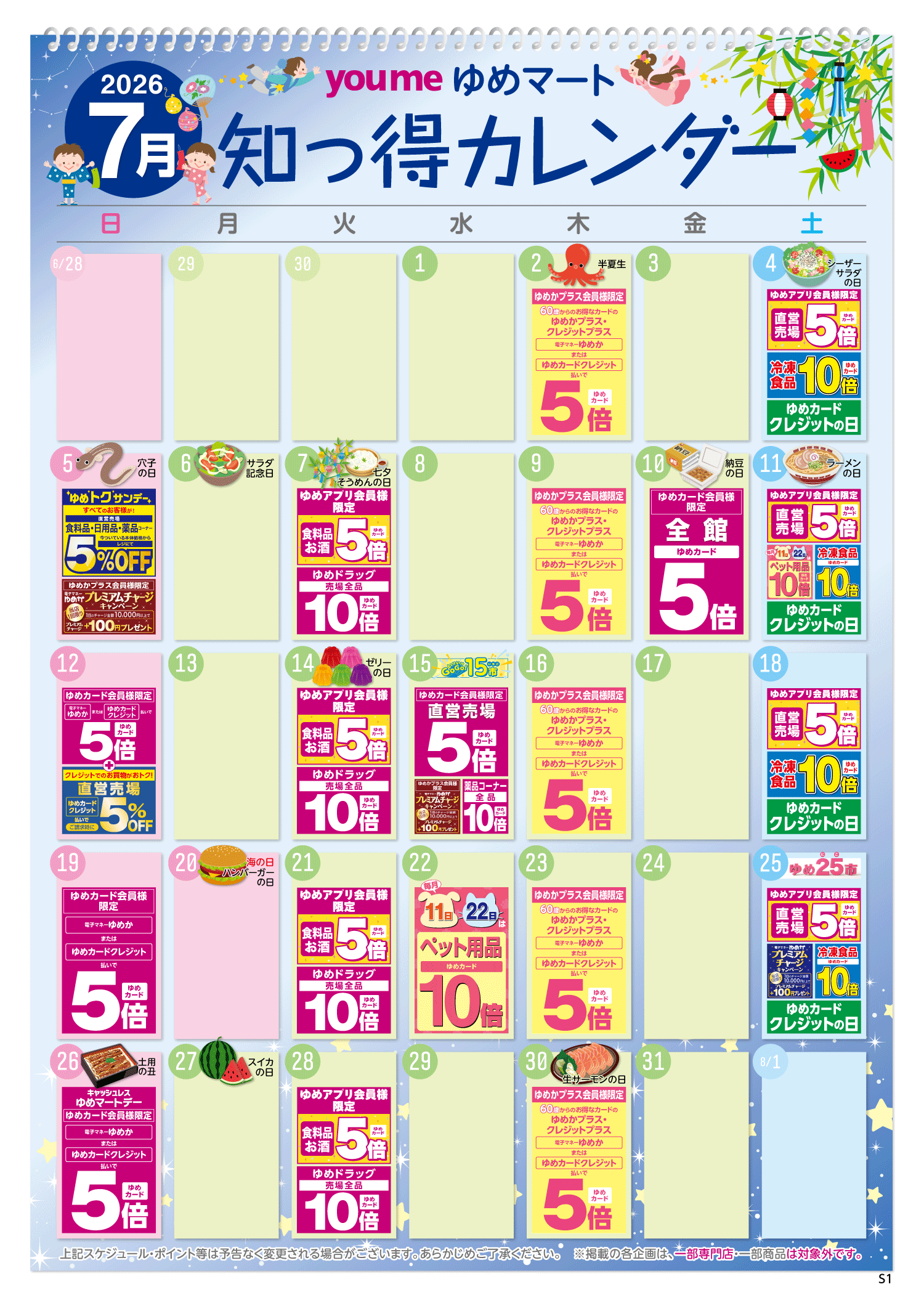 2607_知っ得カレンダーS1版｜イズミ・ゆめタウン公式サイト