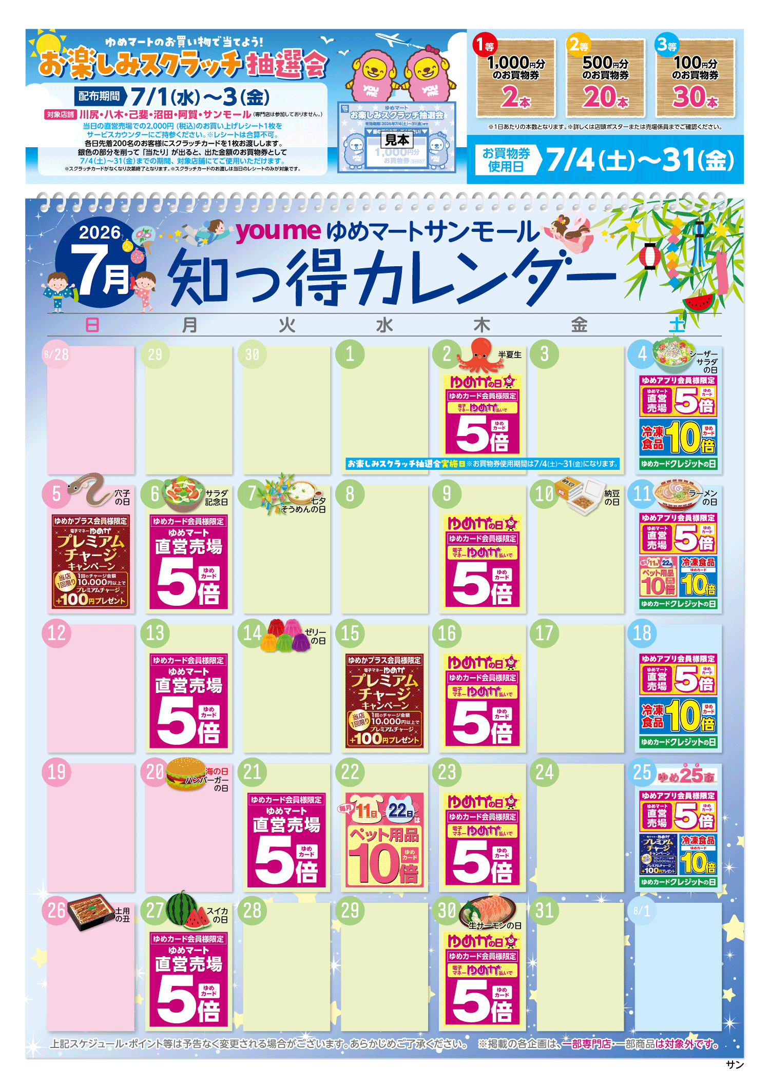 知っ得カレンダー(サンモール版)