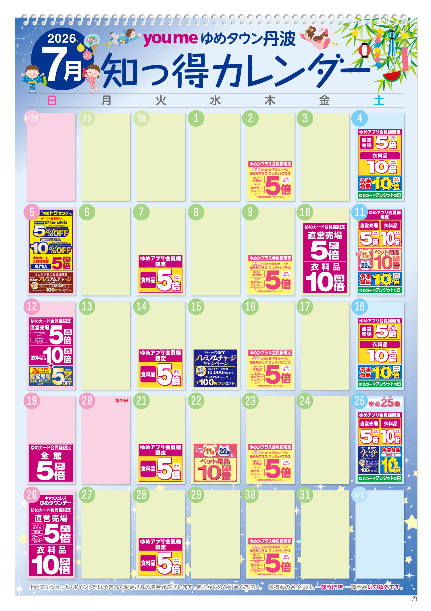 2607_知っ得カレンダー丹波版｜イズミ・ゆめタウン公式サイト