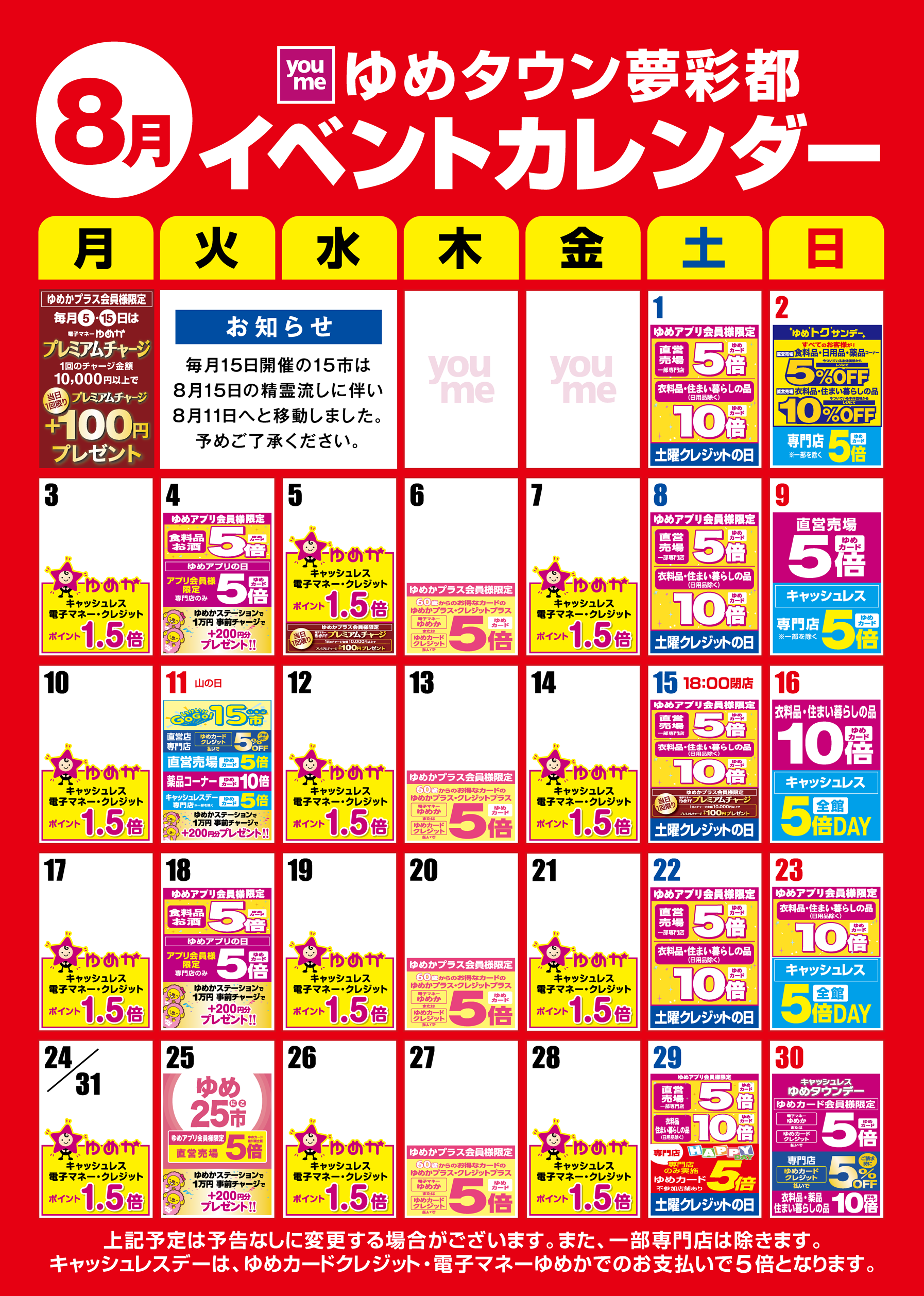 知っ得カレンダー(夢彩都版)
