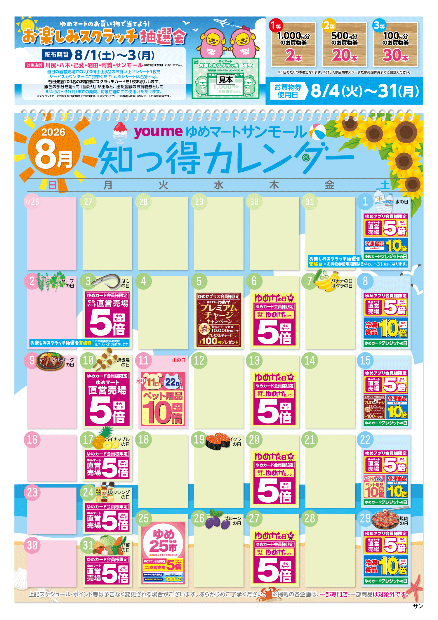 知っ得カレンダー(サンモール版)