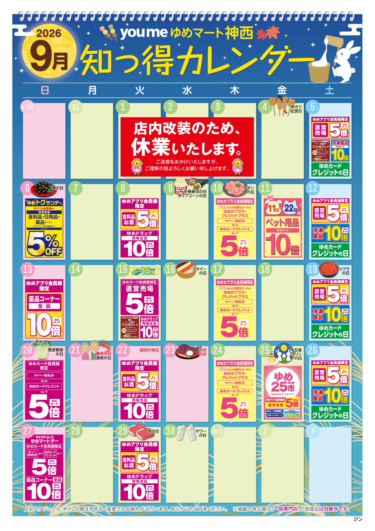 知っ得カレンダー(神西版)