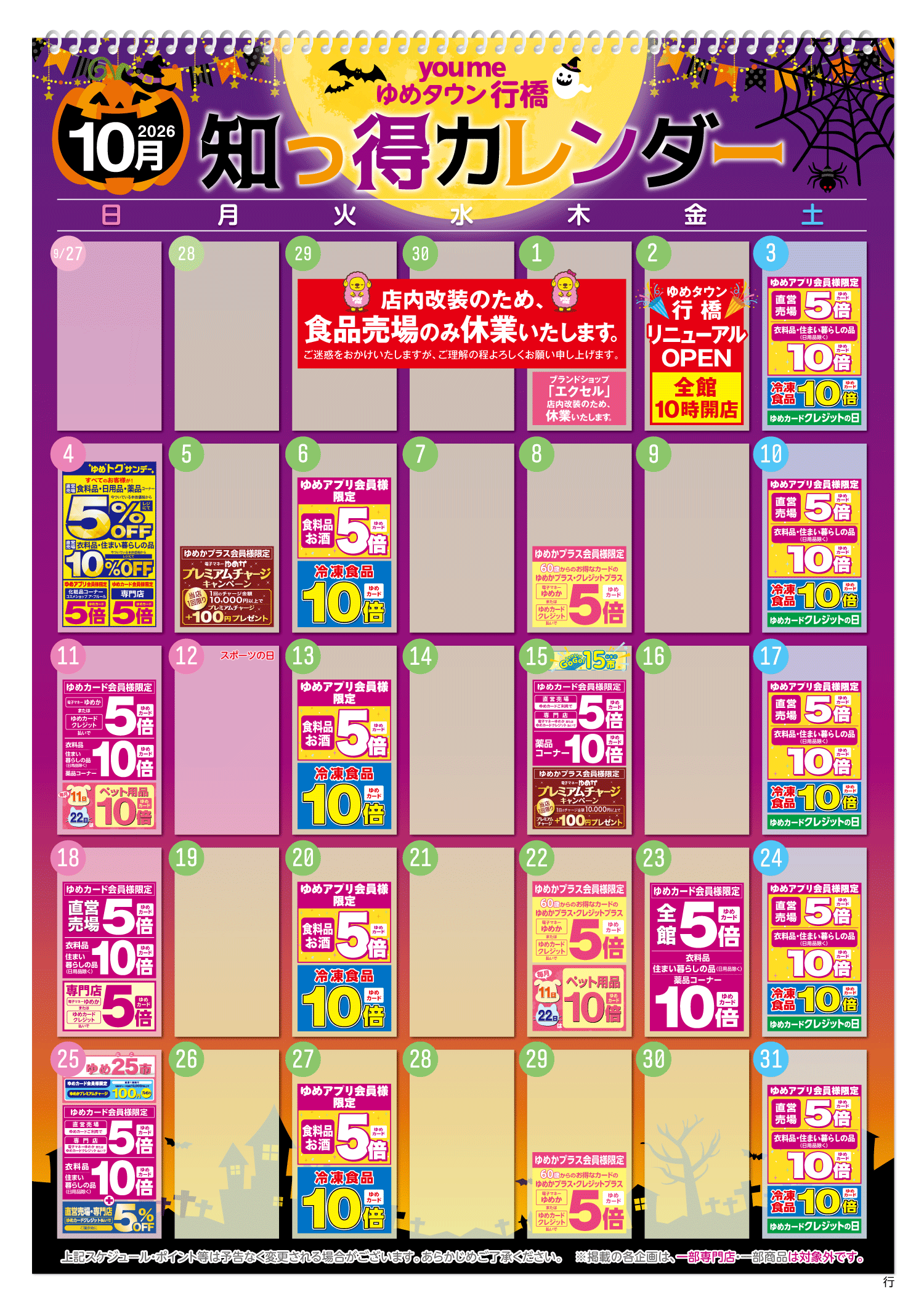 知っ得カレンダー(行橋版)