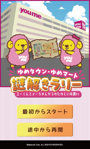ゲームサイトの「最初からスタート」選択画面