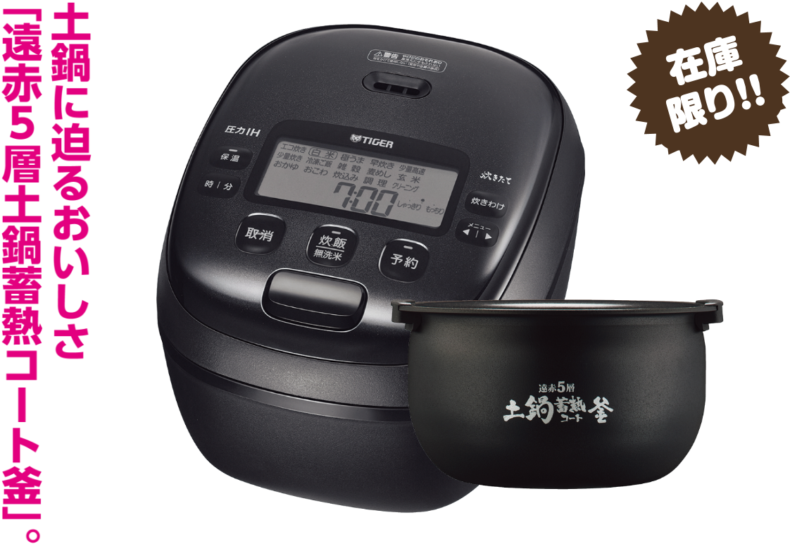 圧力IH炊飯ジャー
