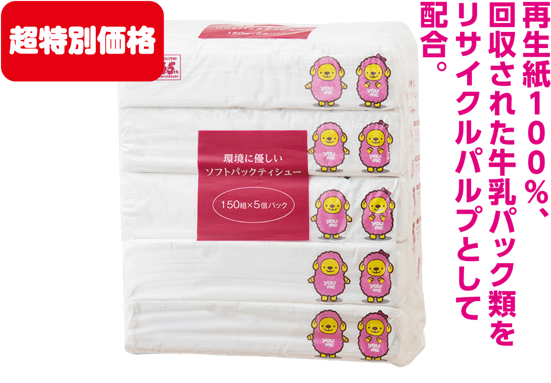 ソフトパックティッシュ