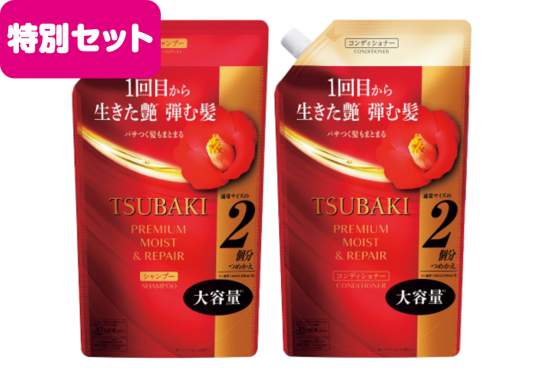 TSUBAKI詰替 お買い得2点セット