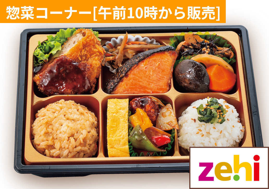 65周年感謝 zehi弁当