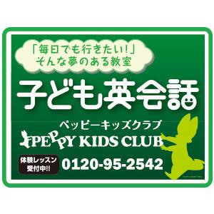 PEPPY KIDS CLUB（ペッピーキッズクラブ）