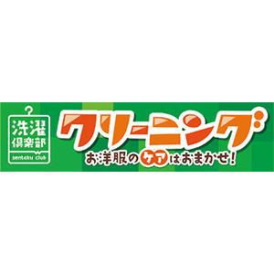 洗濯倶楽部