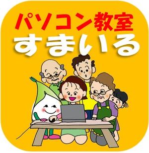 パソコン教室スマイル
