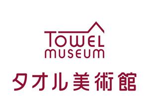 タオル美術館：出雲、広島